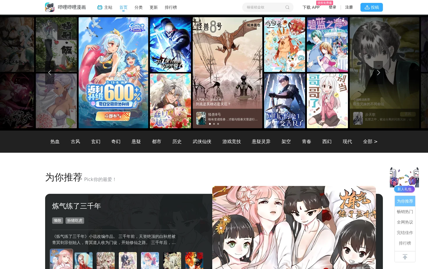哔哩哔哩漫画 页面快照